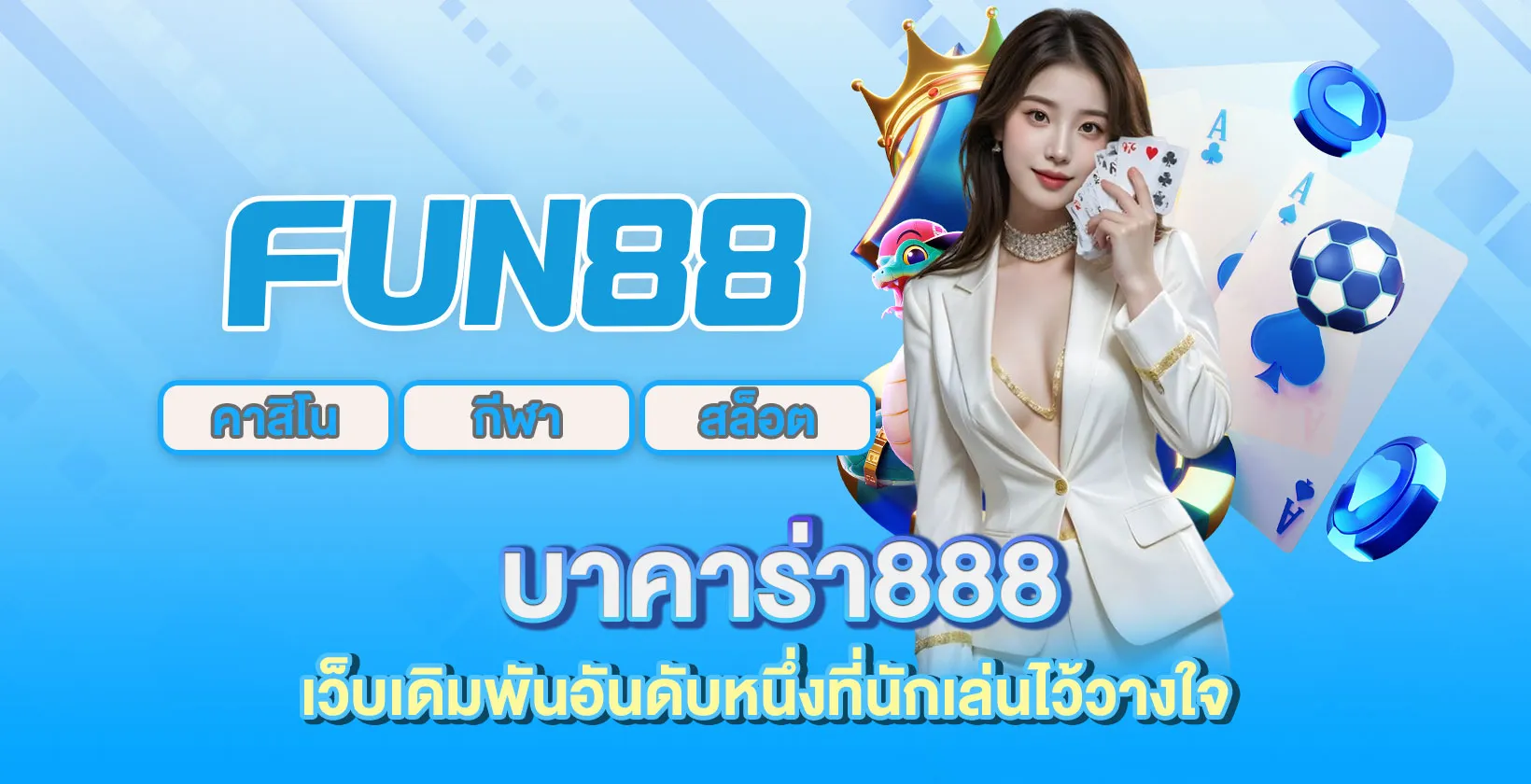 บาคาร่า888