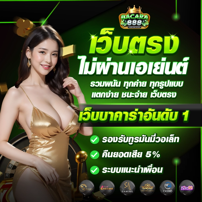 บาคาร่า888ออนไลน์