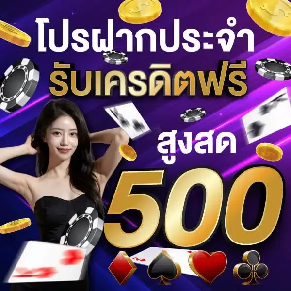 เครดิตฟรี